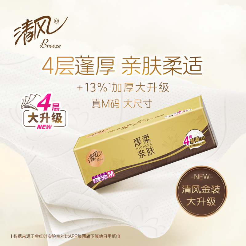 清风金装厚柔亲肤抽纸4层80抽加大M码24包-190cm*154cm