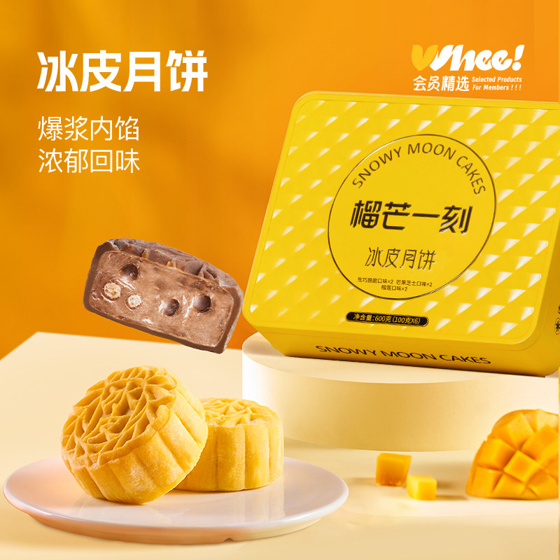 会员精选榴芒一刻多口味冰皮月饼榴莲流心广式月饼礼盒中秋节送礼