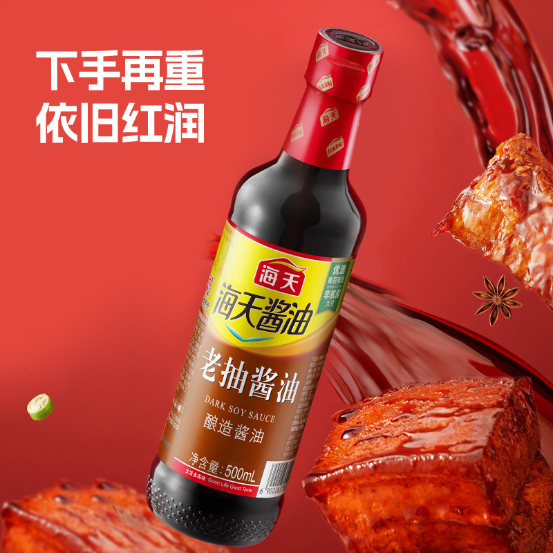 【下拉淘金币】海天生抽老抽酿造酱油500ml*2瓶点蘸凉拌炒菜上色
