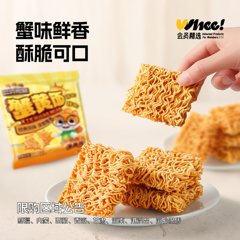 【天猫农场专享】三只松鼠干脆面蟹黄味干吃方便面32包酥脆解馋,零食/坚果/特产,膨化食品,淘宝优惠券,粉丝福利购,淘宝优惠卷