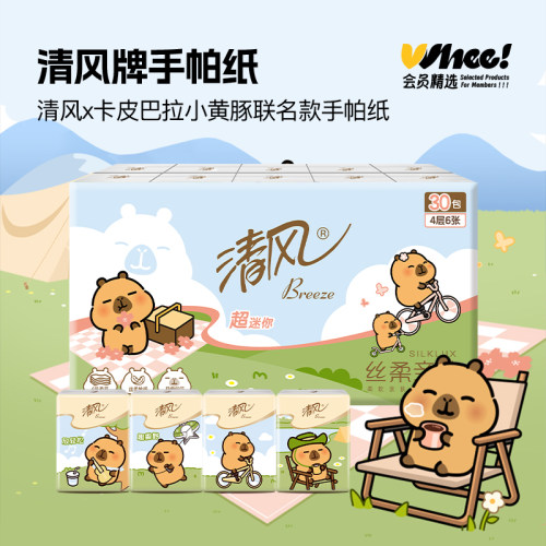 会员精选清风x卡皮巴拉手帕纸4层6张30包