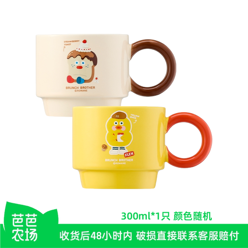 【芭芭农场】有点淘气 x Brunch brother正版IP叠叠陶瓷马克杯