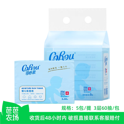 【芭芭农场】可心柔乳霜纸60抽5包