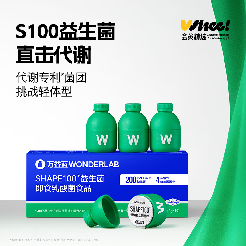 万益蓝WonderLab早B420晚S100益生菌代谢成人体重管理肠胃调理