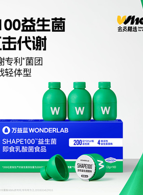 【下拉淘金币】万益蓝WonderLab早B420晚S100益生菌代谢成人体重