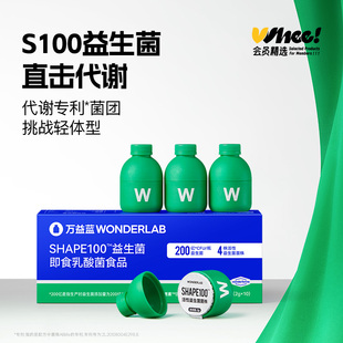 万益蓝WonderLab早B420晚S100益生菌代谢成人体重 下拉淘金币