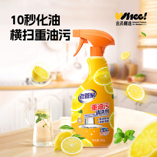 会员精选老管家重油污清洁剂500g