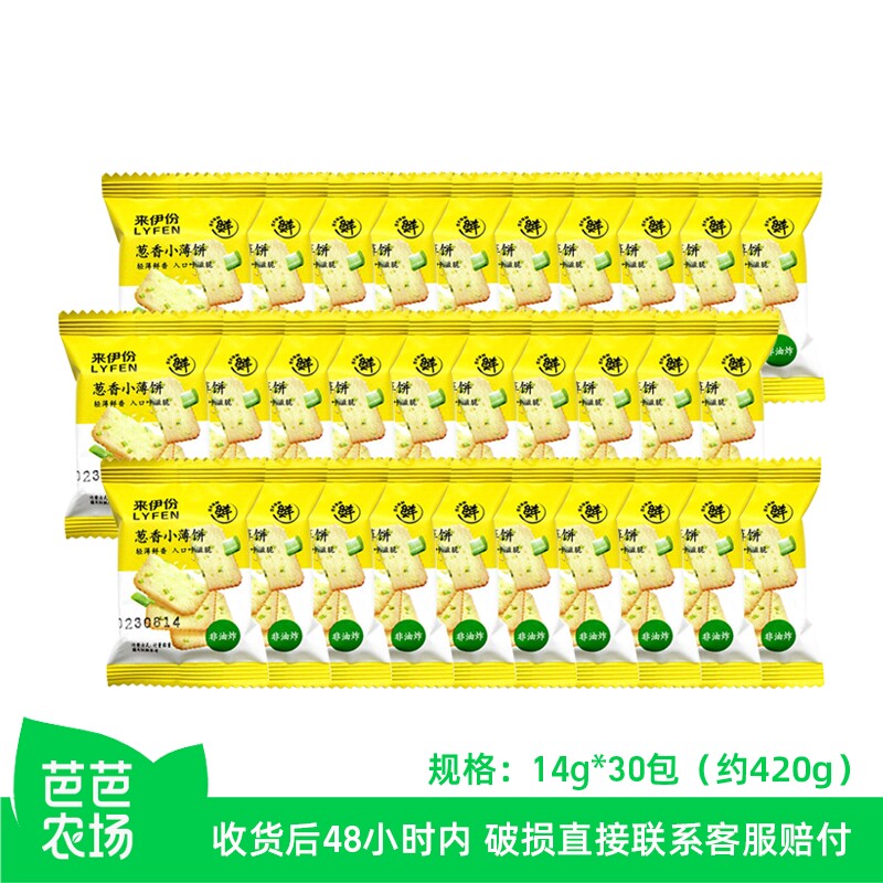 【芭芭农场】来伊份葱香小薄饼14g*30包（约420g）