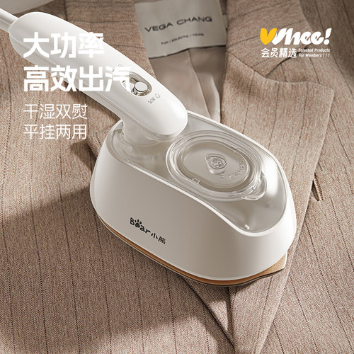 会员精选 Bear/小熊 手持电熨斗挂烫机便携随行