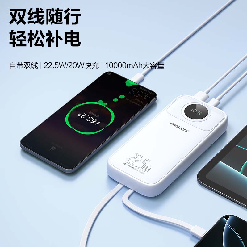 会员精选品胜充电宝10000毫安超薄自带线22.5w快充移动电源适用苹果安卓
