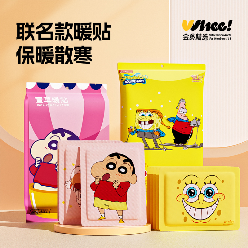 海绵宝宝/蜡笔小新IP联名款暖贴