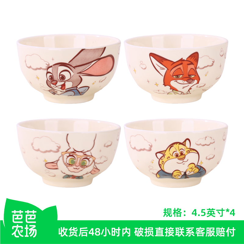 【芭芭农场】疯狂动物城正版IP云舒系列陶瓷碗4个装釉下彩