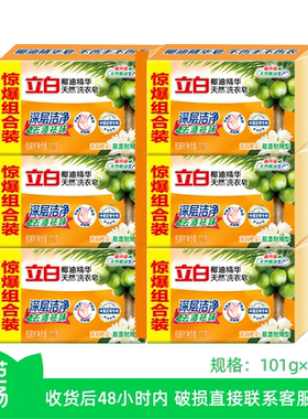 【芭芭农场】立白椰油精华天然洗衣皂101g/块*6块