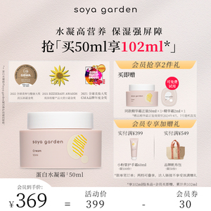 soya garden/索娅花园赋活修护精华霜紧致补水保湿滋润舒缓修护