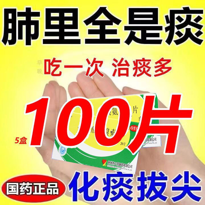 德国沐舒坦盐酸氨溴索片成人儿童化痰止咳可搭小绿叶雾化止咳糖浆