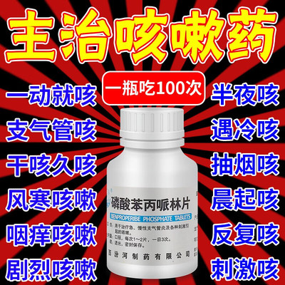 【汾河】磷酸苯丙哌林片20mg*100片/盒