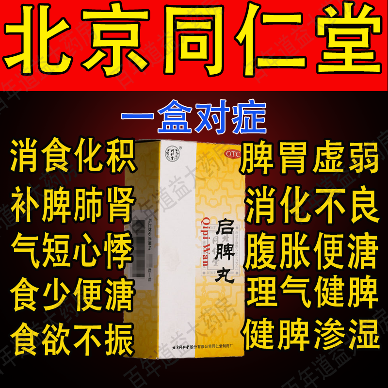 启脾丸北京同仁堂儿童搭人参归脾脾丸正品同仁堂健脾脾胃虚弱丸zs
