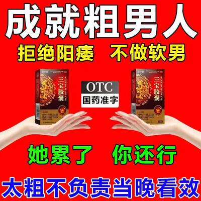 【佰年龄】三宝胶囊300mg*20粒/盒