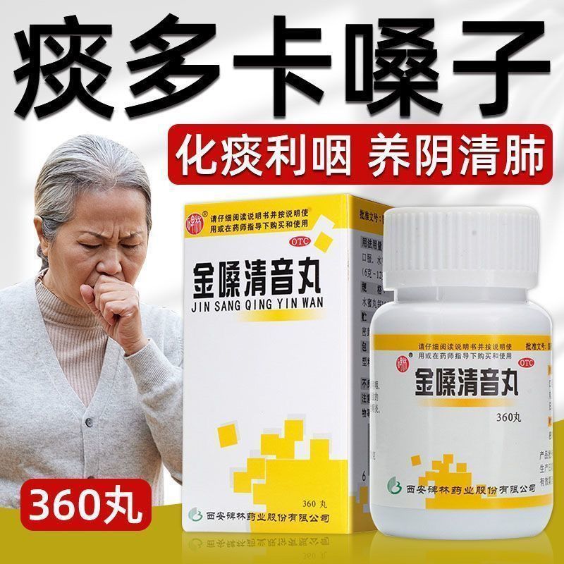 清音丸堂咽炎专用特别效药嗓子保养干痒老有化痰止咳zs