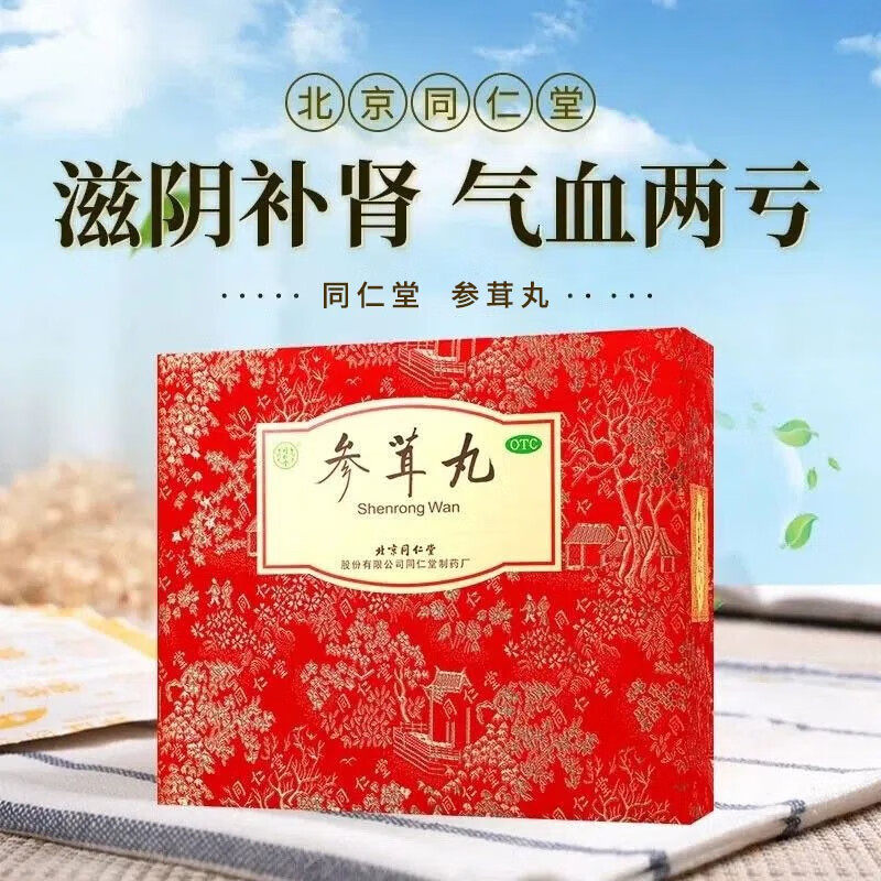 参茸丸北京同仁堂补肾早泄治疗男用持久中药男人精子少肾虚补肾zw