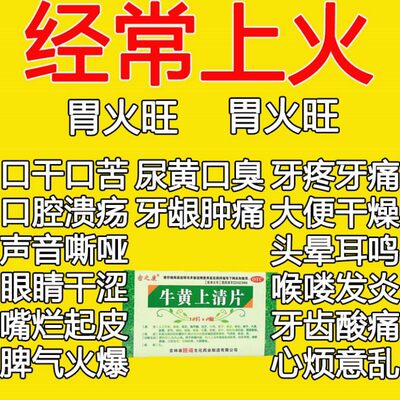 【密之康】牛黄上清片24片/盒