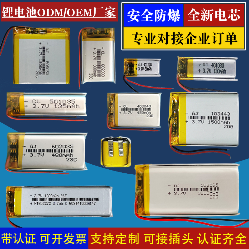 3.7V大容量充电电池小蓝牙电芯