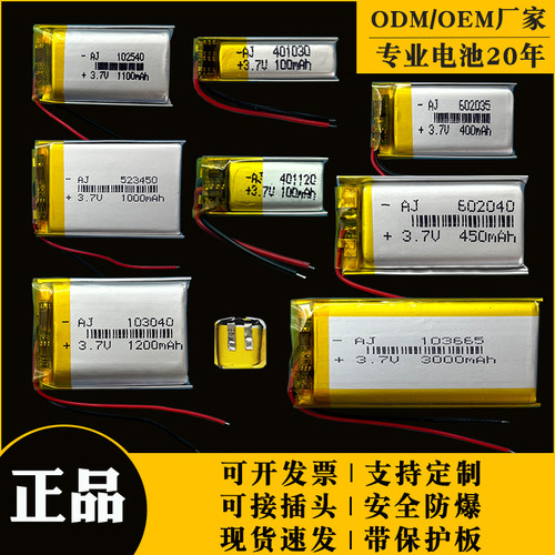 蓝牙耳机行车记录仪胎压监测3.7v锂电池小聚合物电芯大容量可充电