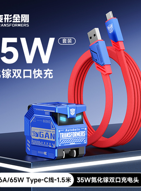 变形金刚type-c快充数据线适用typec60W快充充电线tpyc充电头适用苹果安卓typc正品