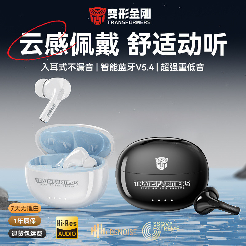 变形金刚真无线蓝牙耳机半入耳式高音质安卓苹果2026新款【标】