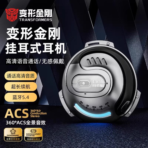 【同声传译】变形金刚蓝牙耳机