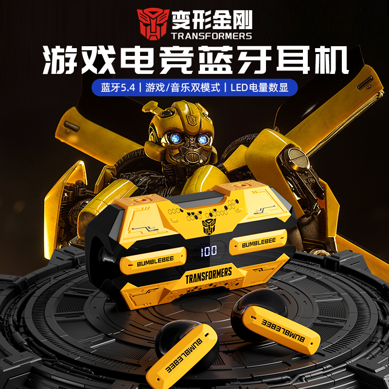 官方正品】变形金刚无线蓝牙耳机