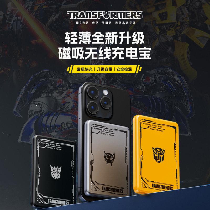 变形金刚磁吸可上飞机无线15W充电宝适用苹果15promax手机