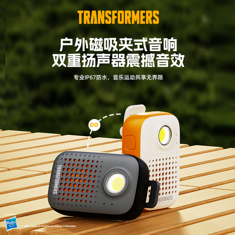 变形金刚防水防尘家用蓝牙音响