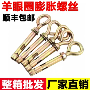 羊眼圈膨胀螺丝O型胀圈带圈吊环胀管墙挂羊眼内挂钩秋千拉爆一体