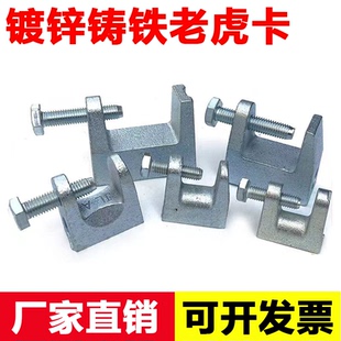 镀锌铸铁老虎卡工字钢槽钢配件丝杆吊卡方形管卡挂钩铁皮虎口卡夹