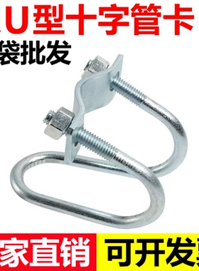 镀锌双U型抱箍镀锌U型螺栓双U十字管卡十字固定管卡子十字卡1寸