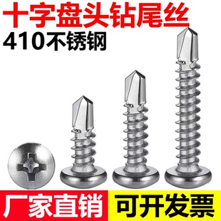 M4.8 燕尾钻尾螺钉M4.2 410不锈钢圆头自钻螺丝 盘头十字自钻螺钉