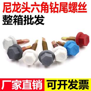 尼龙头钻尾螺丝外六角燕尾螺钉防水塑料帽带帽彩钢瓦自攻自钻细牙
