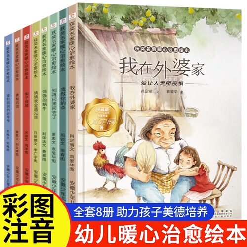 获奖名家暖心治愈绘本经典必读