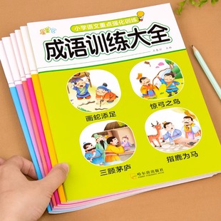 小学生词语积累大全   训练近义词反义词重叠词量词多音字关联词词语大全人教版 优美句子 一二三年级小学语文字词专项练习