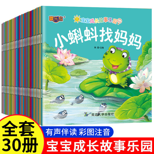 睡前故事儿童绘本0-2-5-8到4岁绘本阅读幼儿园老师推荐3一6幼儿早教启蒙读物小中班宝宝看童话书故事书书籍绘本3到6岁三岁孩子图书