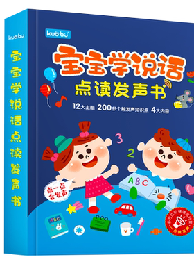 宝宝语言启蒙点读发声书