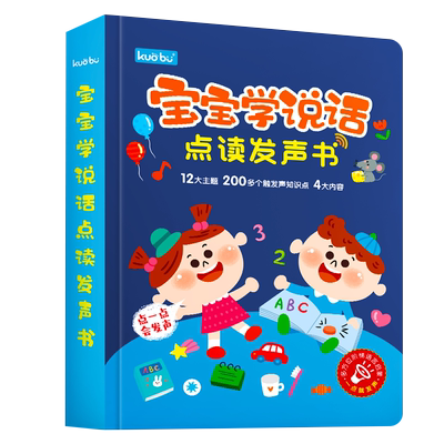 宝宝语言启蒙点读发声书