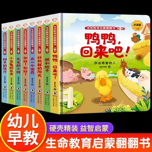 儿童生命教育启蒙翻翻书点读版立体书 儿童3d立体书翻翻书绘本0到3岁婴儿书早教益智玩具1-2-3两三岁宝宝书本撕不烂洞洞书幼儿读物