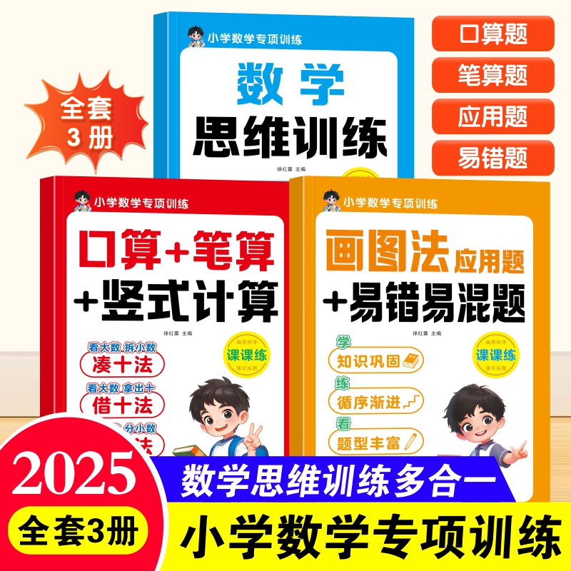 数学思维训练一年级 小学思维逻辑训练书计算题应用题专项强化训练习题上册下册人教版奥数举一反三练习册母题大全口算天天练
