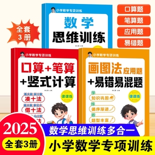 数学思维训练一年级 奥数举一反三练习册母题大全口算天天练 小学思维逻辑训练书计算题应用题专项强化训练习题上册下册人教版