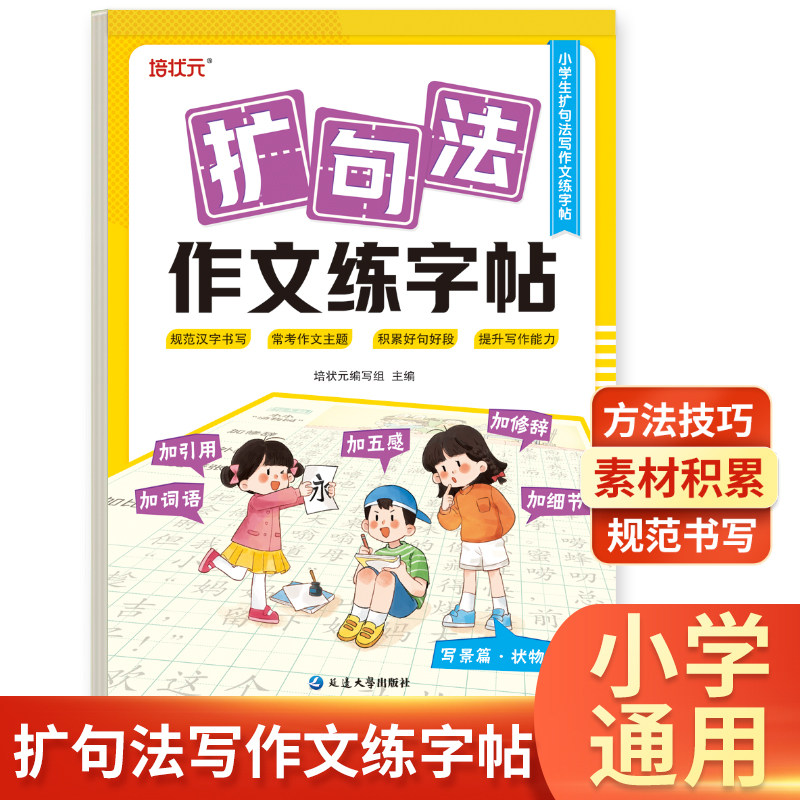 五感法扩句法写作文小学生专用