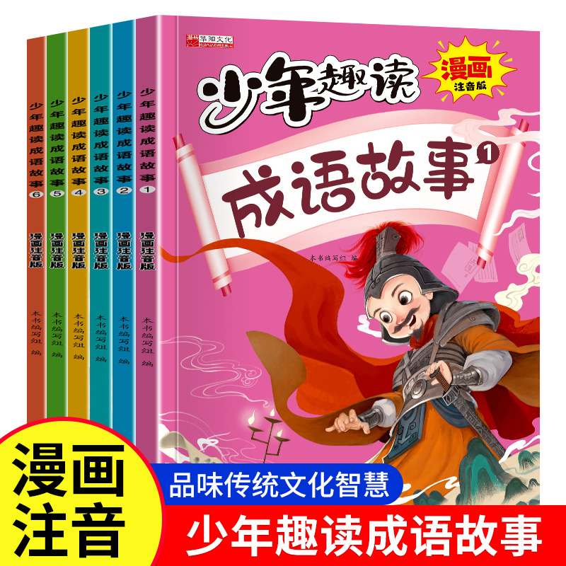 老师推荐成语故事大全小学生