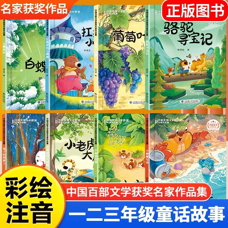 中国百部文学获奖名家作品集小学生一年级课外阅读儿童童话故事书阅读课外书目二三年级上下册语文课外阅读书籍读物老师推荐