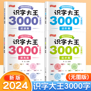 识字书幼儿认字神器识字大全幼儿园学前启蒙看图入门识字大王3000字幼儿识字启蒙认知认字卡片识字卡幼儿园中大班儿童宝宝有声伴读